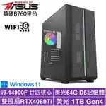 華碩B760平台[星將先鋒W]I9-14900F/RTX 4060TI/64G/1TB_SSD/WIN11