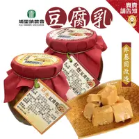 在飛比找蝦皮商城優惠-紅麴豆腐乳345g 甜米豆腐乳345g 南投埔里 古早味 炒