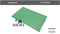 在飛比找松果購物優惠-PCB萬用板 FRP 玻璃纖維 KT112FA 單面 55 