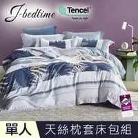 在飛比找PChome24h購物優惠-【J-bedtime】單人頂級天絲TENCEL吸濕排汗二件式