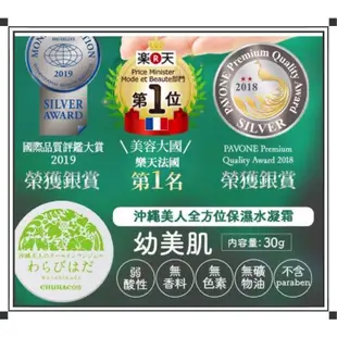 【俏樂斯】幼美肌全方位保濕水凝霜30g (曾沛慈代言- 防疫居家保養 肉芽 美白 涼感水潤) 保證正品現貨供應🎁贈面膜