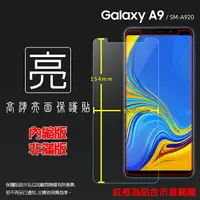 在飛比找樂天市場購物網優惠-亮面螢幕保護貼 SAMSUNG 三星 Galaxy A9 (