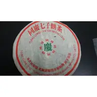 在飛比找蝦皮購物優惠-98易武同慶號生茶普洱茶餅 400g