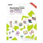 ILLUSTRATOR即戰技：LOGO、標誌設計力(第二版)