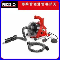 在飛比找Yahoo!奇摩拍賣優惠-美國RIDGID power clear  110V 輕便型