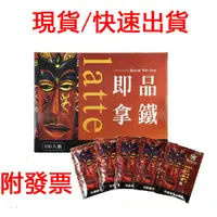 在飛比找蝦皮購物優惠-現貨快速出貨 西雅圖即品拿鐵三合一 21公克 X 100包 