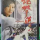 挖寶二手片-Y08-325-正版DVD-華語【跆拳道】-于承惠 宋曉英(直購價)