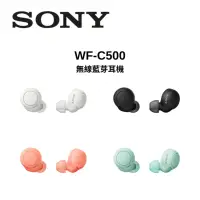 在飛比找Yahoo奇摩購物中心優惠-SONY 索尼 WF-C500 真無線藍芽耳機