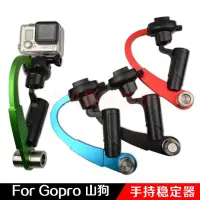 在飛比找Yahoo!奇摩拍賣優惠-gopro hero4/3+小蟻索尼營石S1 手持穩定器 g