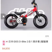 在飛比找蝦皮購物優惠-🇯🇵日本IDES D-Bike 2合1 滑步車/腳踏車  二