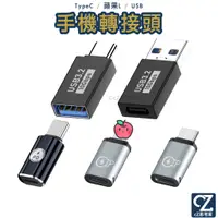 在飛比找蝦皮商城優惠-手機轉接頭 OTG 轉接頭 TypeC USB 蘋果 公母頭