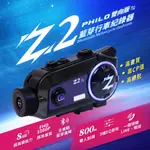 【PHILO 飛樂】Z2 藍芽行車紀錄器