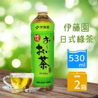 在飛比找Yahoo奇摩購物中心優惠-【伊藤園】綠茶x2箱(530mlx24入x2箱)