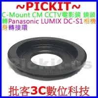 在飛比找Yahoo!奇摩拍賣優惠-C-mount CM CCTV 電影鏡鏡頭轉松下Panaso