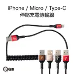 伸縮充電傳輸線 充電線 適用蘋果 安卓 MICRO TYPE-C IPHONE 13 12 11 XR K18