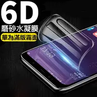 在飛比找蝦皮購物優惠-華為霧面水凝膜 Mate8 Mate9 Mate9Pro M