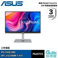 在飛比找PChome24h購物優惠-【ASUS華碩】24吋 ProArt PA247CV 專業螢