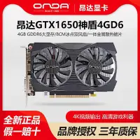 在飛比找Yahoo!奇摩拍賣優惠-昂達GTX1650神盾4GD6臺式電腦獨立顯卡 4K吃雞LO