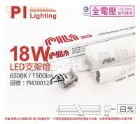 在飛比找Yahoo奇摩購物中心優惠-PILA沛亮 LED BN120CW 18W 6500K 白