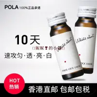 在飛比找蝦皮購物優惠-🔥熱銷~日本POLA/寶麗美白口服液10瓶內服防曬飲 速攻美