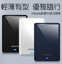 在飛比找Yahoo!奇摩拍賣優惠-【S03 筑蒂資訊】含稅 威剛 ADATA HV620S 1