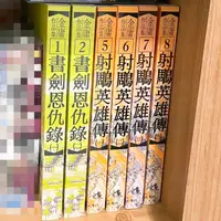 在飛比找蝦皮購物優惠-金庸作品集 武俠小說 書劍恩仇錄 射雕英雄傳 神雕俠侶 倚天