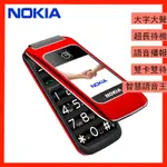 現貨免運 諾基亞/NOKIA老人機 老人手機 4G手機  掀蓋手機 學生手機 備用手機 繁體中文 大字體大聲音 送老人