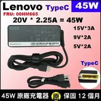 在飛比找PChome商店街優惠-原廠 聯想 lenovo 45W 充電器 Type C Ty