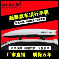 在飛比找樂天市場購物網優惠-【最低價】【公司貨】【正品 超薄大容量】車頂行李箱SUV汽車