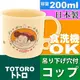 日本宮崎駿 龍貓 TOTORO 兒童 漱口杯/水杯/果汁杯 200ml 《 日本製 》★ 夢想家精品生活家飾 ★