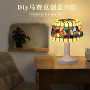 教師節手工diy馬賽克臺燈制作材料包土耳其燈飾生日團建活動禮物