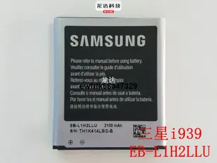 正品三星i939適用EB-L1H2LLU GT-I9260 I9268 電池 2100mAh