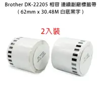 在飛比找momo購物網優惠-Brother DK-22205 相容 連續副廠標籤帶 62