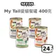 【惜時 SEEDS】My Tail愛貓餐罐 400 克《24 罐組 / 限宅配》(貓)[貓罐頭]{毛孩便利店}