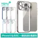 【TOTU】iPhone15/15Plus/15Pro/15ProMax一體式鏡頭貼電鍍手機防摔殼軟殼 柔簡