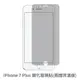 iPhone 7Plus 霧面 非滿版玻璃貼 保護貼 玻璃貼 抗防爆 鋼化玻璃貼 螢幕保護貼 鋼化玻璃膜