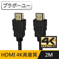在飛比找momo購物網優惠-【百寶屋】HDMI to HDMI 4K超高畫質影音傳輸線 