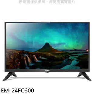 聲寶【EM-24FC600】24吋電視(無安裝)(7-11商品卡500元) 歡迎議價