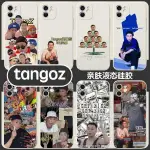 TANGOZ手機殼嘻哈說唱適用鐘祺IPHONE15蘋果14/13/12/11/X/XR/PLUS/PRO/6S/7P/8