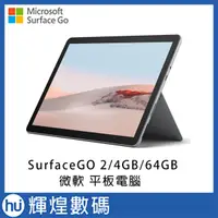 在飛比找蝦皮商城精選優惠-Microsoft 微軟 Surface GO 2 STV-