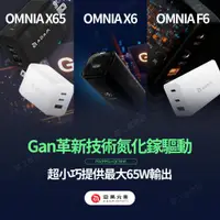 在飛比找蝦皮購物優惠-現貨 亞果元素 OMNIA F6 X65 65W 氮化鎵Ga