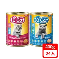 在飛比找ETMall東森購物網優惠-IQ Cat 聰明貓罐頭-多種口味選擇 400g(24罐/1