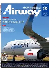 在飛比找樂天市場購物網優惠-AIRWAY世界民航雜誌5月2018第250期