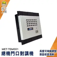 在飛比找樂天市場購物網優惠-頭手工具 智慧門鈴 家用電話 電鈴對講機 對講機 家用對講機