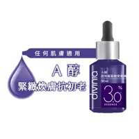 在飛比找屈臣氏網路商店優惠-Divinia蒂芬妮亞 蒂芬妮亞 A醇超效能緊緻安瓶精華 3