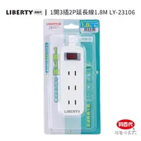 在飛比找momo購物網優惠-【LIBERTY】利百代LY-21306 1開3插2P延長線