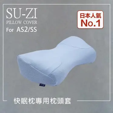 SU-ZI AS 快眠止鼾枕