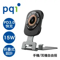 在飛比找松果購物優惠-PQI WCS15W 15W快充磁吸無線折摺疊充電座 (8.