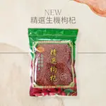 ｜枸杞｜生機枸杞｜檢驗合格｜『享賀購』｜附發票｜廟｜素食好朋友｜奉茶｜