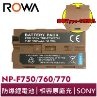 在飛比找蝦皮商城優惠-【ROWA 樂華】FOR SONY NP-F750/760/